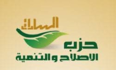 حزب الإصلاح والتنمية 