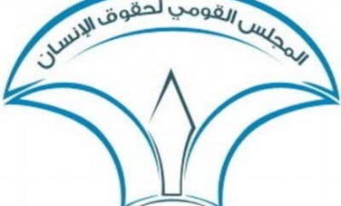 المجلس القومي لحقوق الإنسان 