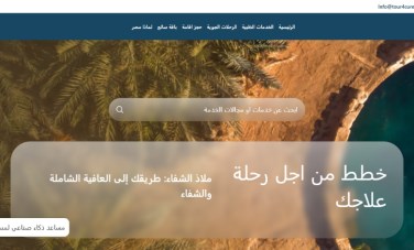 منصة السياحة الصحية المصرية