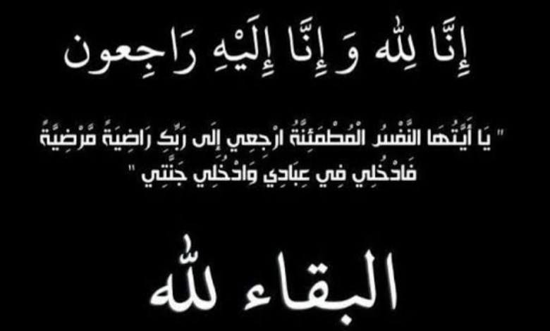 تعازي