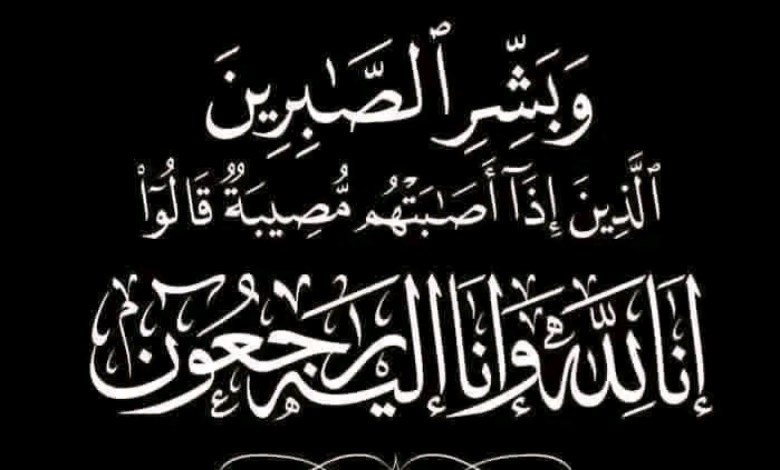 البقاء لله 