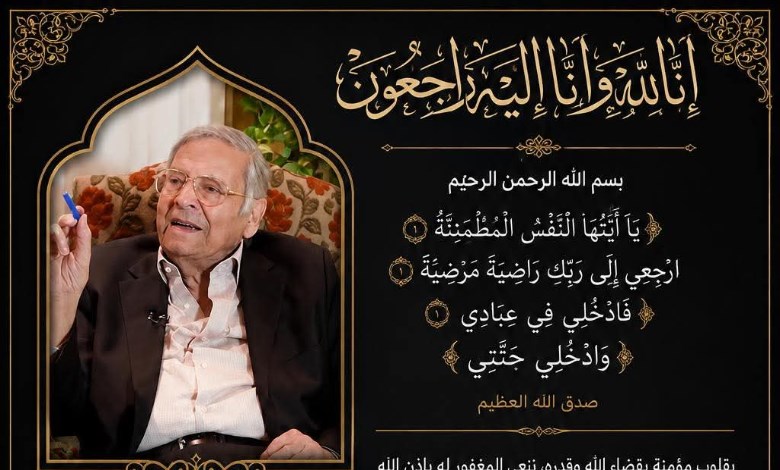 البقاء لله 