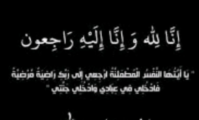 البقاء لله 