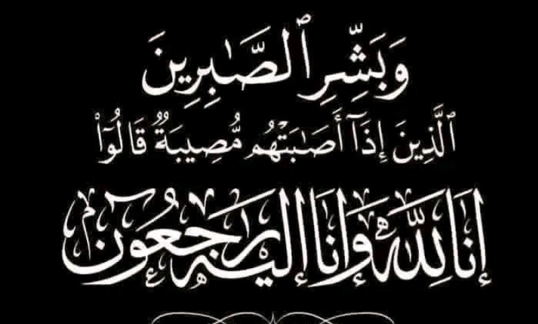 البقاء لله 