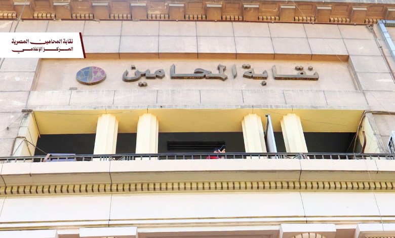 نقابة المحامين 