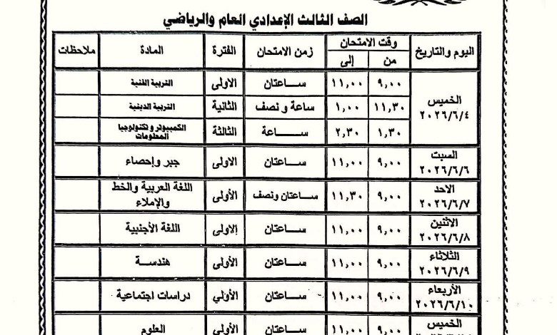 جدول امتحانات