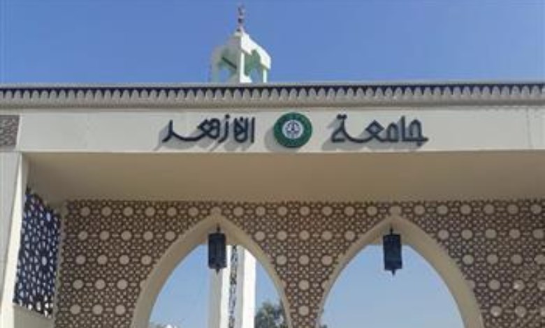 جامعة الازهر 