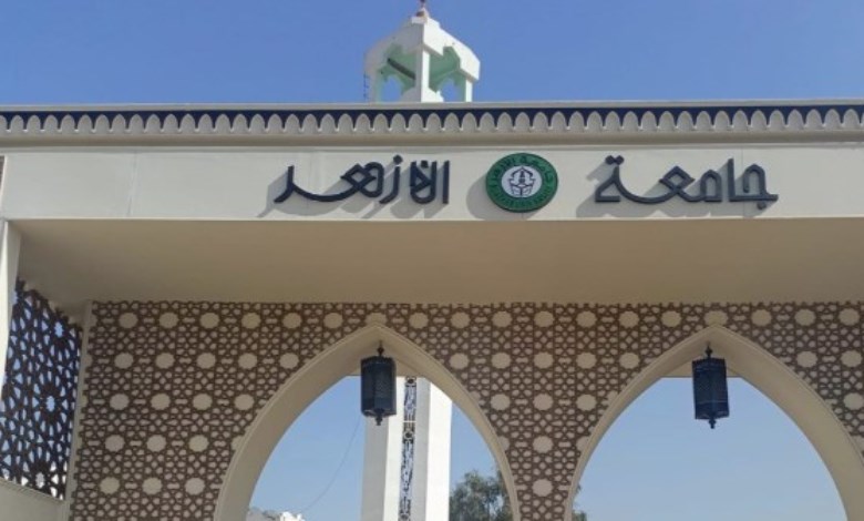 جامعة الازهر 