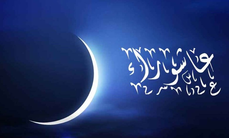 يوم عاشوراء 