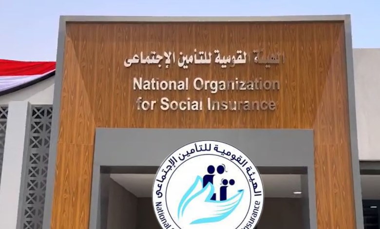 الهيئة القومية للتأمين الاجتماعي