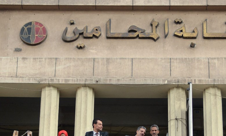  النقابة العامة للمحامين