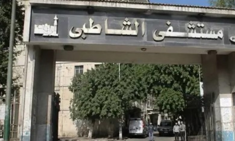 مستشفى الشاطبي