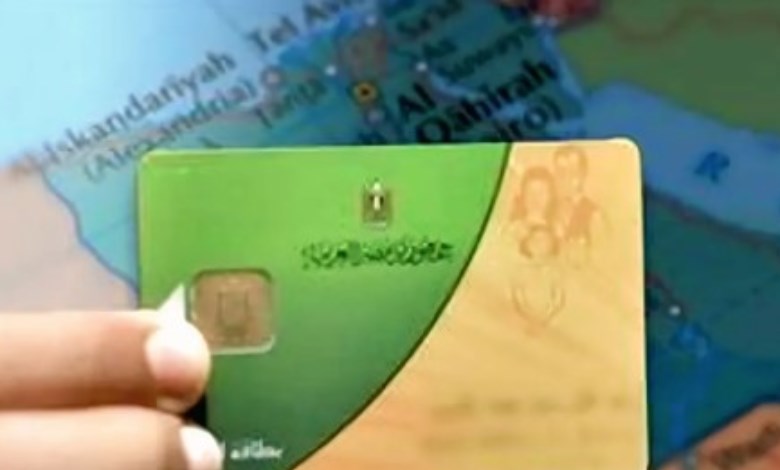 بطاقة التموين