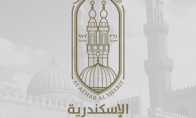 منطقة الإسكندرية الازهرية