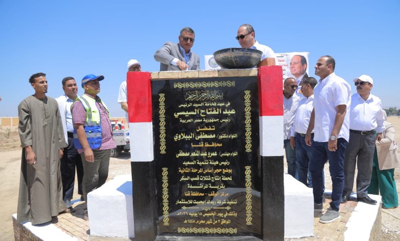 محافظ قنا ورئيس هيئة تنمية الصعيد