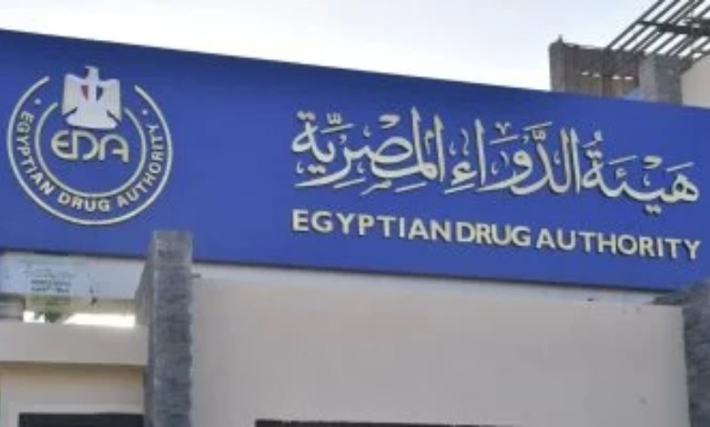 هيئة الدواء المصرية