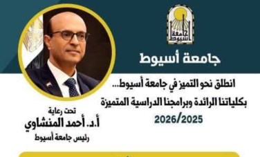 رئيس جامعة أسيوط يهنئ طلاب برنامج الهندسة الطبية الحيوية بهندسة أسيوط لحصول مشروعات تخرجهم على دعم من جهات تمويلية مصرية