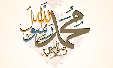 سيدنا محمد ﷺ
