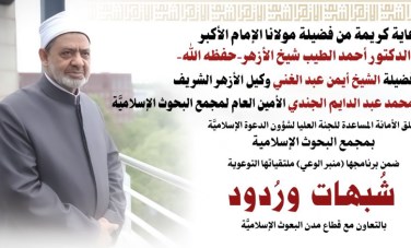 شيخ الأزهر الشريف 