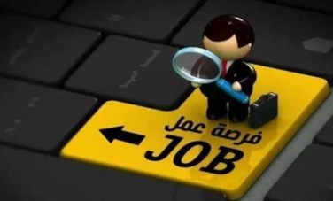 فرص عمل 