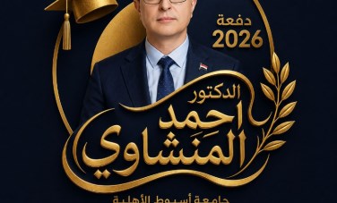 الدكتور أحمد المنشاوي رئيس جامعة أسيوط