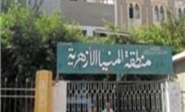 منطقة المنيا الازهريه