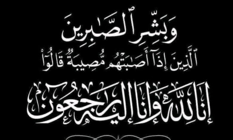 البقاء لله 