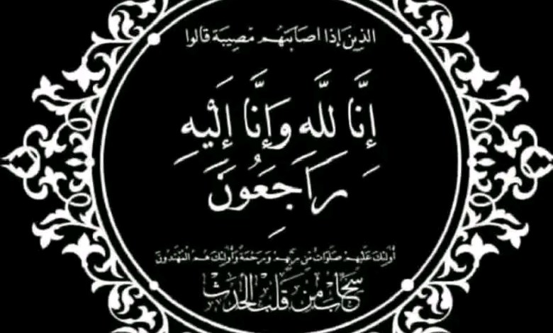 البقاء لله 