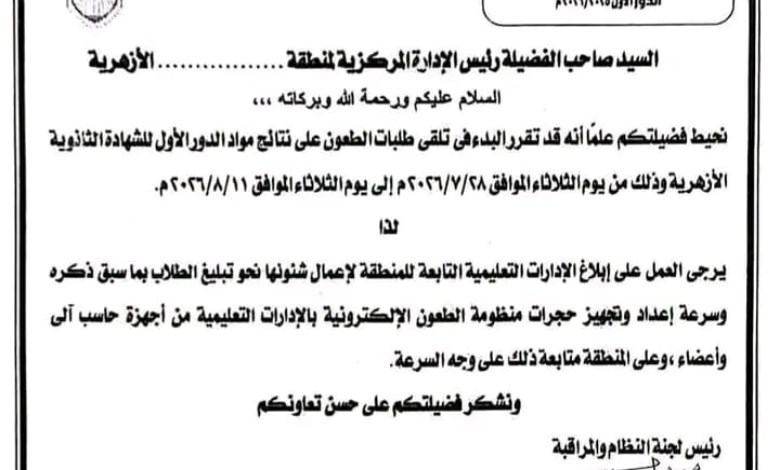 فتح باب تلقي طلبات الطعون 