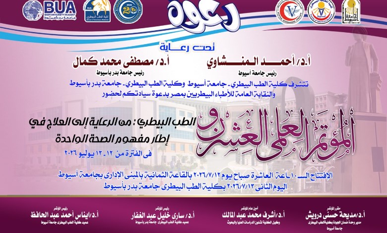 تحت رعاية رئيسي جامعتي أسيوط وبدر انطلاق فعاليات المؤتمر العلمي العشرين لكلية الطب البيطري 