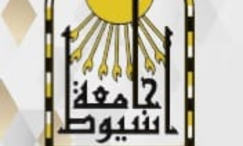 جامعة أسيوط تُعلن الكشف المبدئي للمتقدمين لشغل منصبي عميد كليتي الحقوق والحاسبات والمعلومات