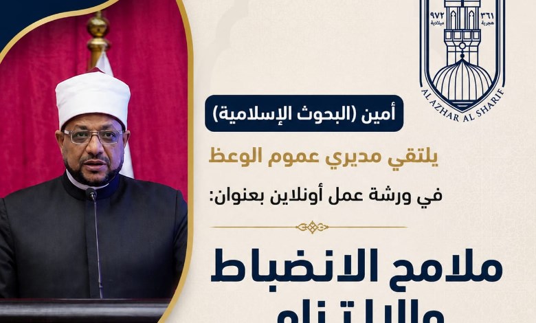 أمين مجمع البحوث الإسلامية