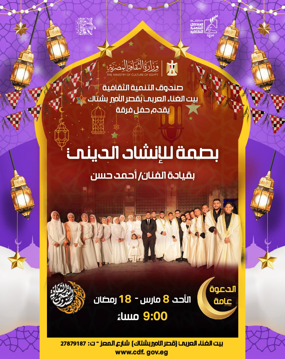 ليالي رمضان في مراكز الإبداع بصندوق التنمية الثقافية