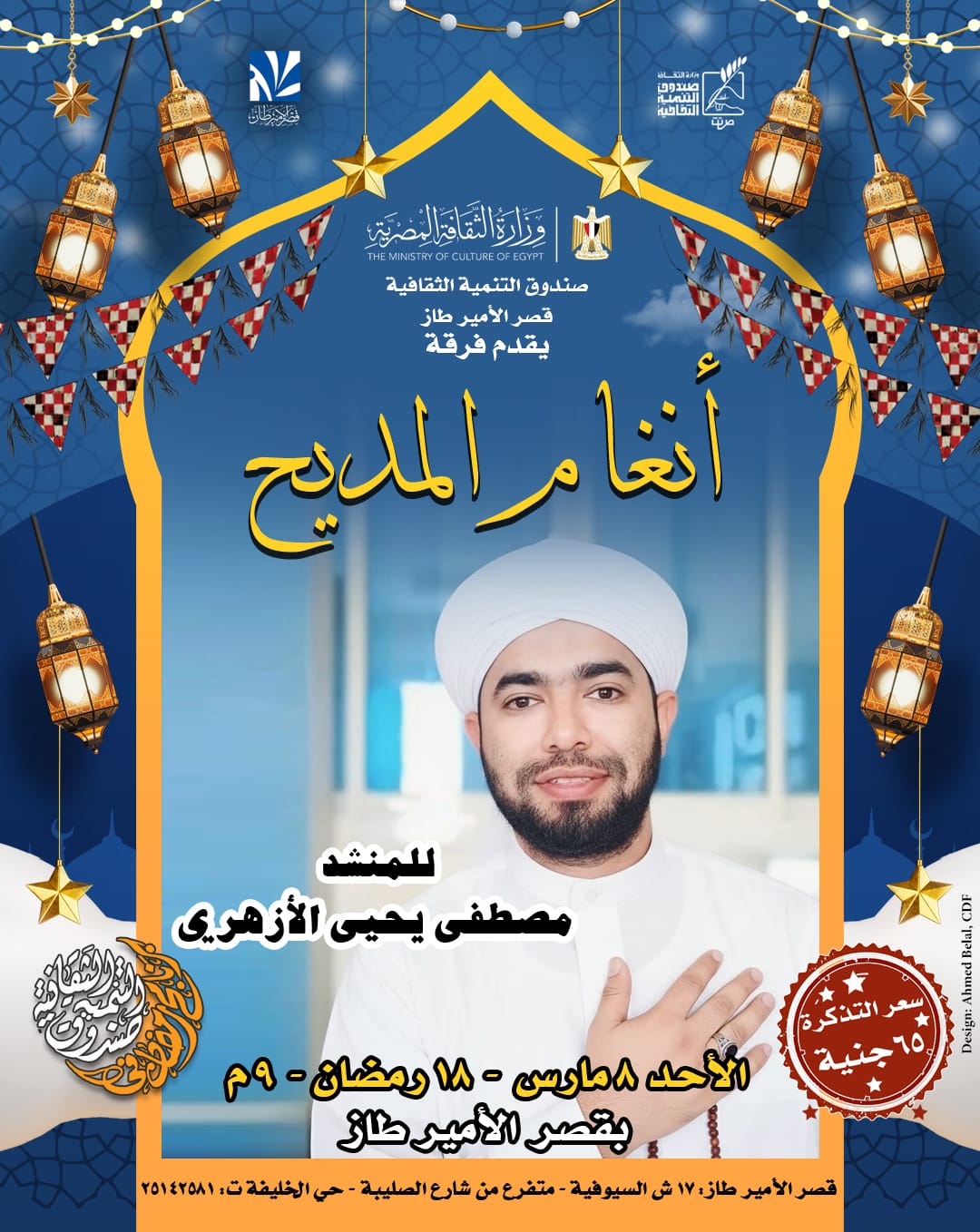 ليالي رمضان في مراكز الإبداع بصندوق التنمية الثقافية