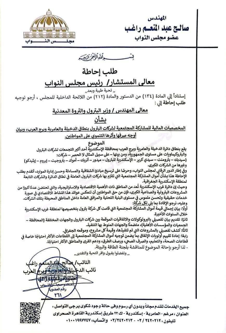 طلب إحاطة بشأن المخصصات المالية 