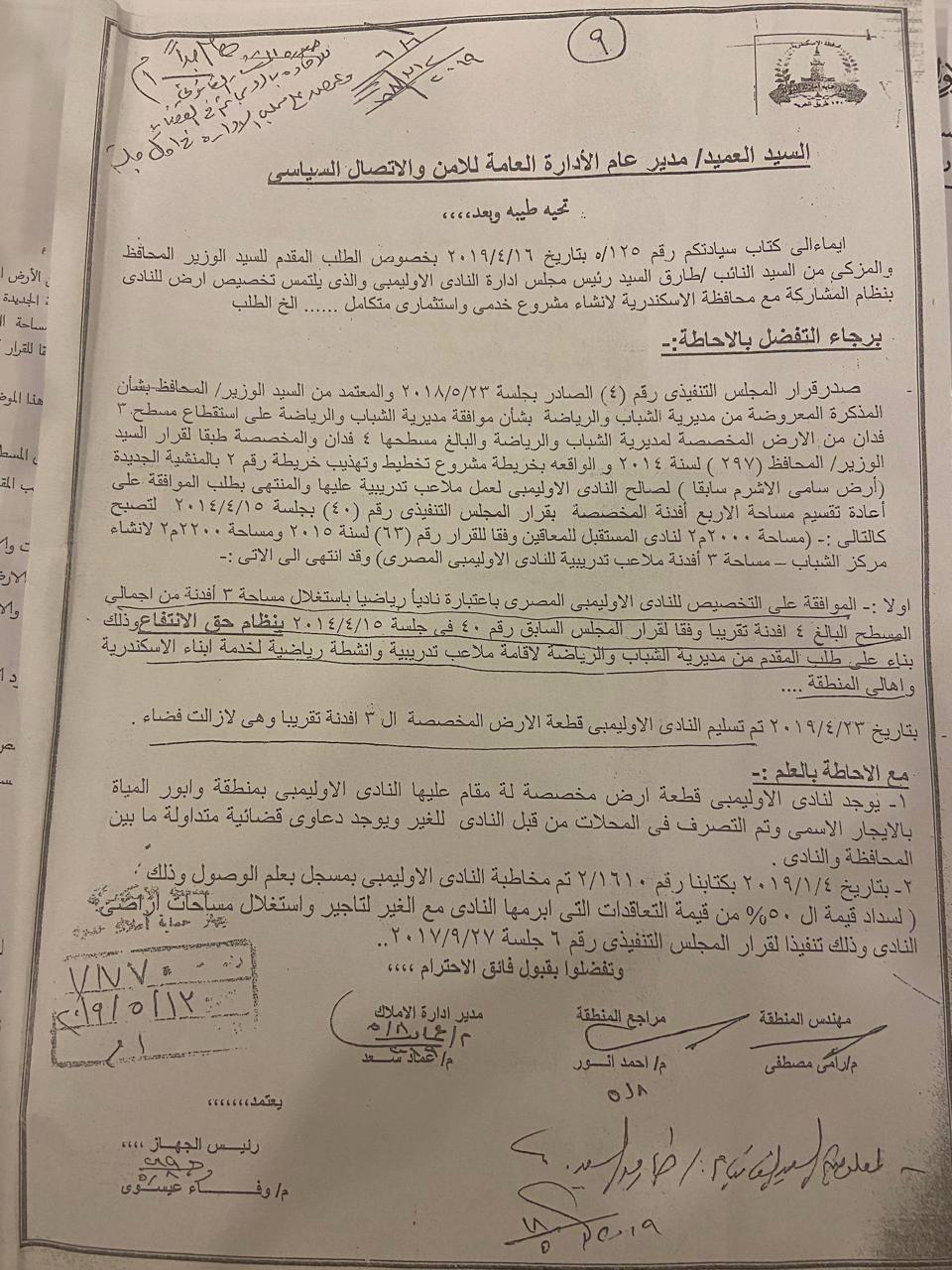 بالمستندات..برلماني يكشف تفاصيل أرض البطاطين المخصصة لنادي الأوليمبي 