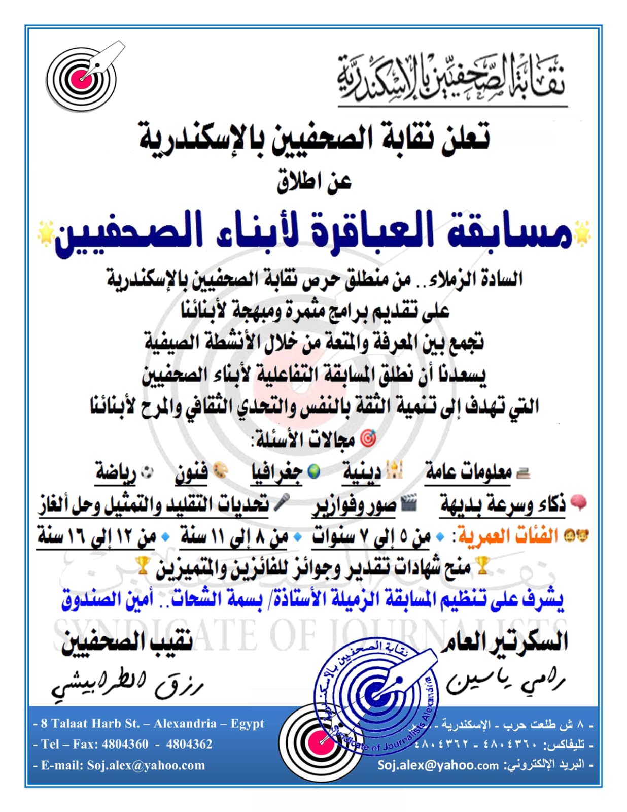 نقابة الصحفيين بالإسكندرية تطلق مبا